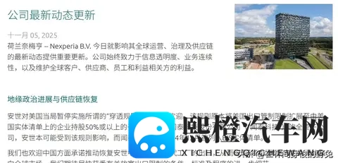 荷兰将归还安世半导体控制权,关键汽车芯片恢复供应-1