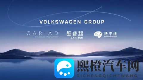 联手地平线,大众汽车最快3年内将用上自研计算平台-2