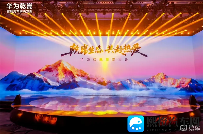 启境亮相华为乾崑生态大会，开启智能汽车“境”时代新篇章-1