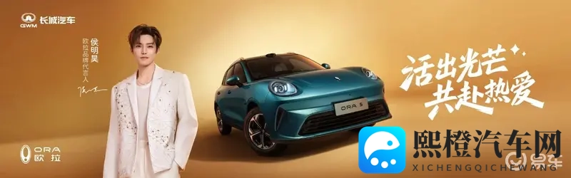 欧拉5携手侯明昊“共赴热爱” 重塑A级纯电SUV标杆-1
