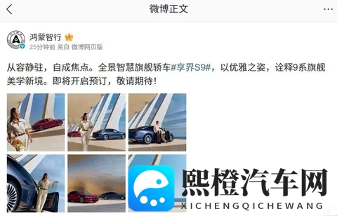 3098万起!新款享界S9官宣预订,华为黑科技能否颠覆豪华市场?-1