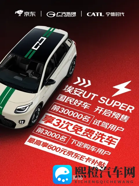 “国民好车”埃安UTsuper预售,定价很关键?!-2