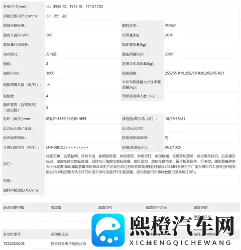 纯电_增程双版本 星途ET7申报 轴距3000mm-3