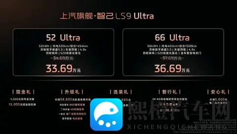 增程动力，纯电续航450km 智己LS9预售3369万起-3