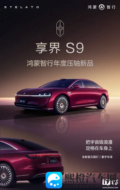 鸿蒙智行旗舰 9 系新车享界 S9 选配内容 _ 权益公布-2