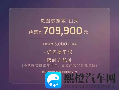 岚图推四座MPV，价格比极氪低8万，高端用户真会买单吗？-1