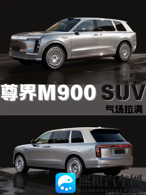 《百万级豪华新标杆！尊界 M900 SUV 渲染图曝光，“尊” 味拉满！》-3