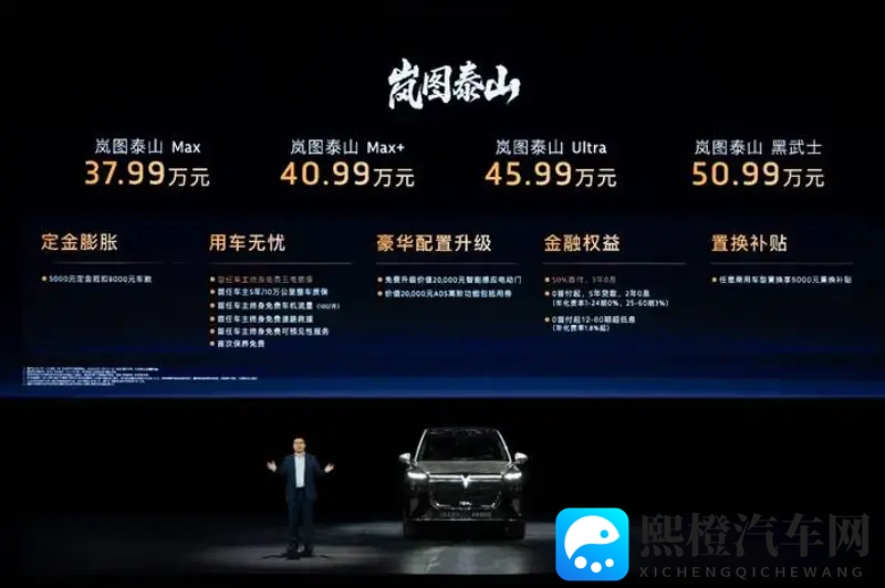 岚图泰山不当9字辈，3799万打算连8字辈一起覆盖-1