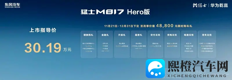 猛士M817 Hero版3019万元硬核登场-1