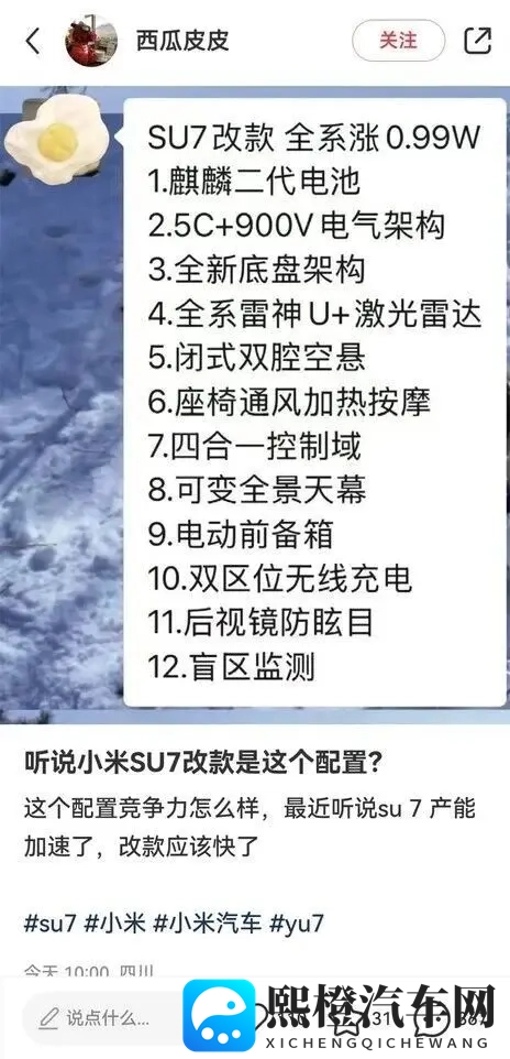 新款小米SU7来了，12项升级曝光！老车主哭了？-1
