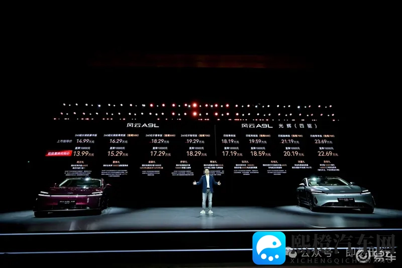 1719万起享真C级进化风云A9L光辉(四驱)全球上市-1