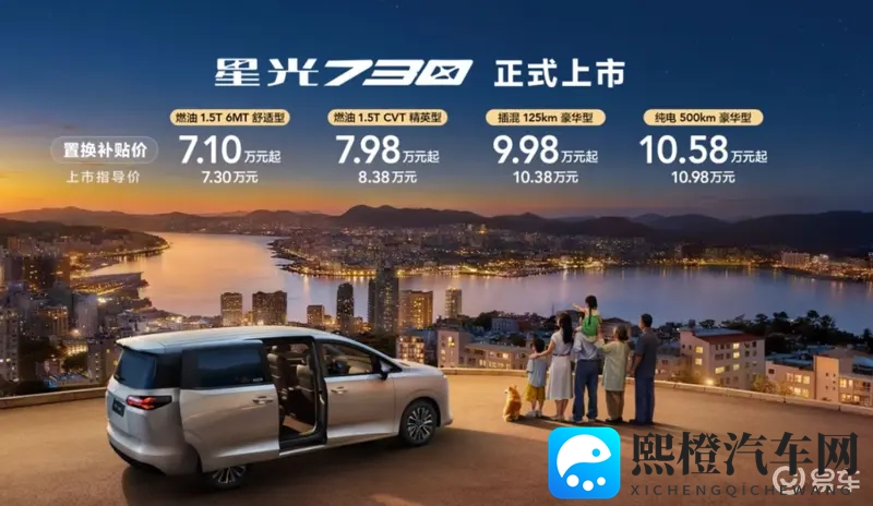 五菱星光730上市 73万元起 三种动力+电动侧滑门-1