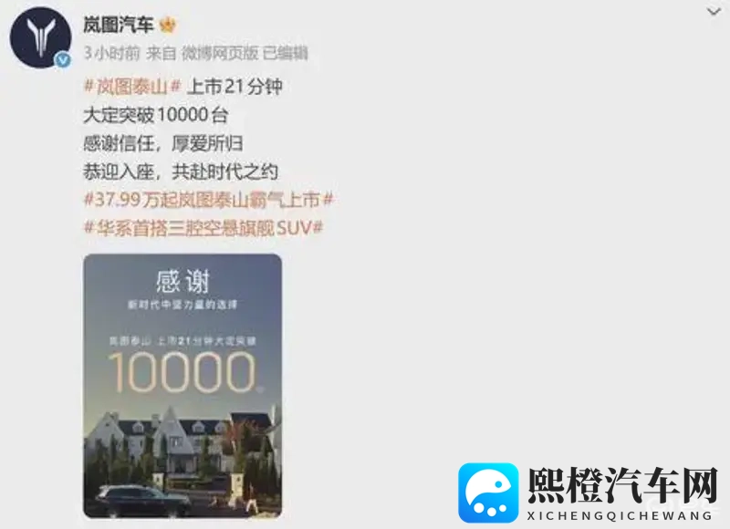 豪华SUV市场要变天!岚图泰山霸气上市,21分钟大定破万-1