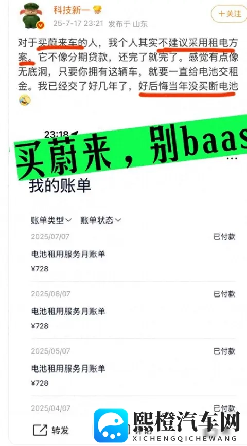 车主花更贵的钱，却连电池都不是自己的，这算哪门子“创新”？-1