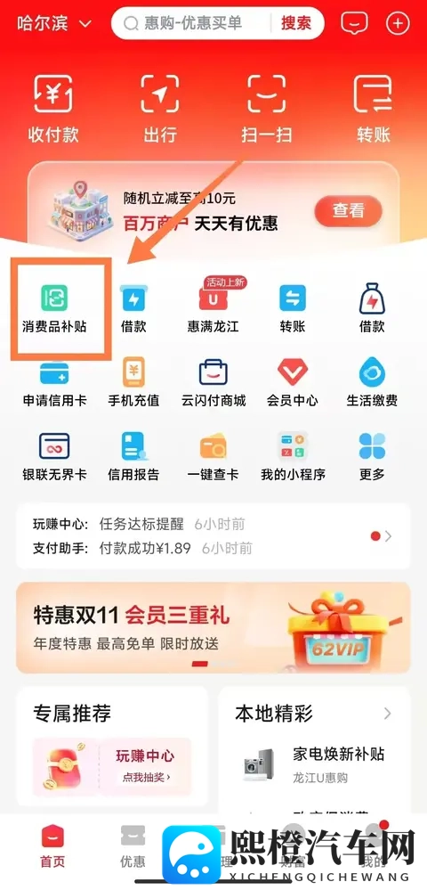 2025哈尔滨汽车置换更新补贴标准(调整后)!-1