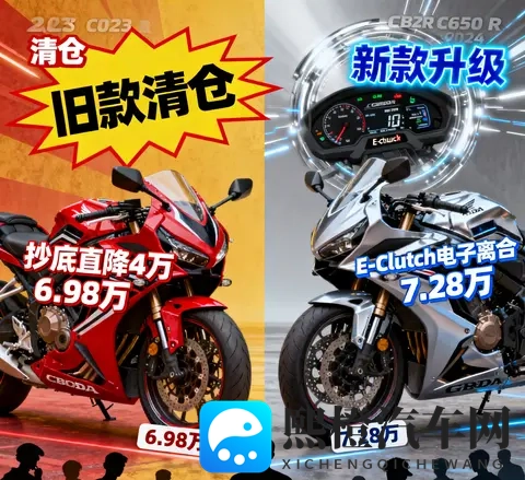 本田CBR650R价格风波 23款抄底直降4万 24款电子离合成抉择关键-1