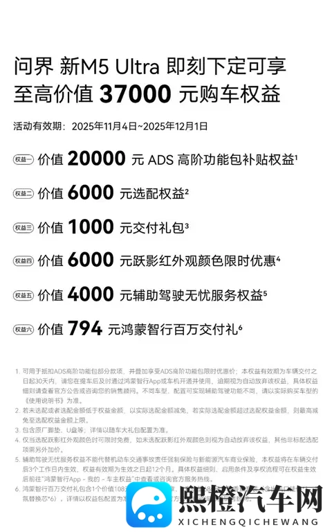 问界新M5 Ultra对比Model Y:谁才是更懂中国用户的智能出行伙伴?-3