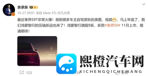 鸿蒙智行官宣新款享界S9即将开启预订,本月正式上市-2