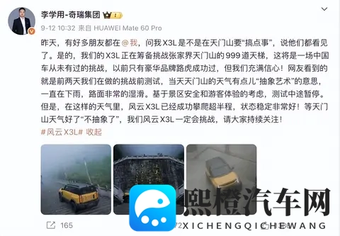 奇瑞汽车深夜就“天门山挑战测试意外”道歉：对测试造成的场地损失，将全力修复并赔偿，做好所有善后工作-1