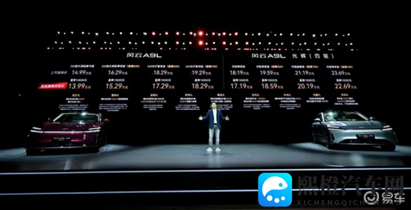 奇瑞A9L新车1719万起，配猎鹰700辅助驾驶-1