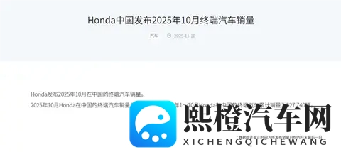 神车飞度月销量只剩十几台！本田10月销量下降206%-1