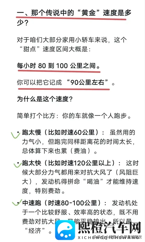 高速上行驶什么速度最省油？牢记这个“黄金”转速，合理调整车速-1