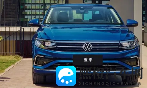 大众宝来2026新款上市了，价格配置一览-1