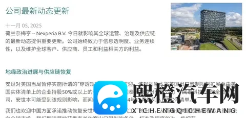 安世半导体危机解除？11万辆车减产背后竟有转机！-1