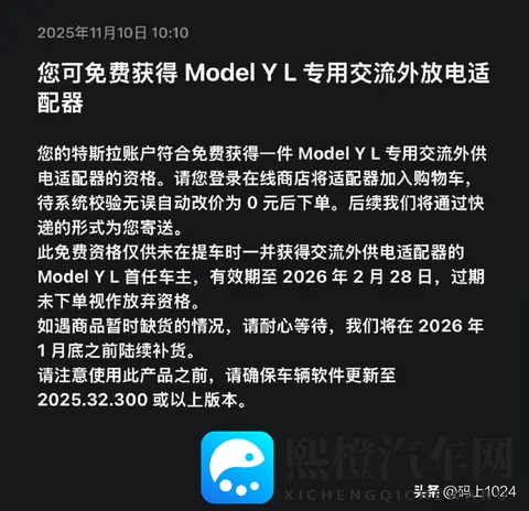 特斯拉Model Y L放电电源上线!599元解锁2200W户外供电-1