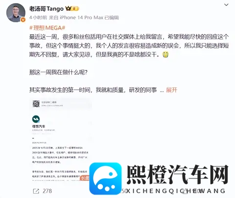 “是不是早就知道不说?”“听说李想不知道召回”?理想汽车汤靖详解“MEGA 2024 款起火事件”-2