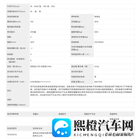 蔚来新款firefly萤火虫申报，电机功率提升至120千瓦-3