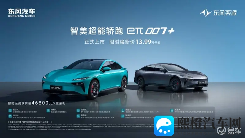 年轻人的第一台百万四驱轿跑东风奕派eπ007+重磅上市-1