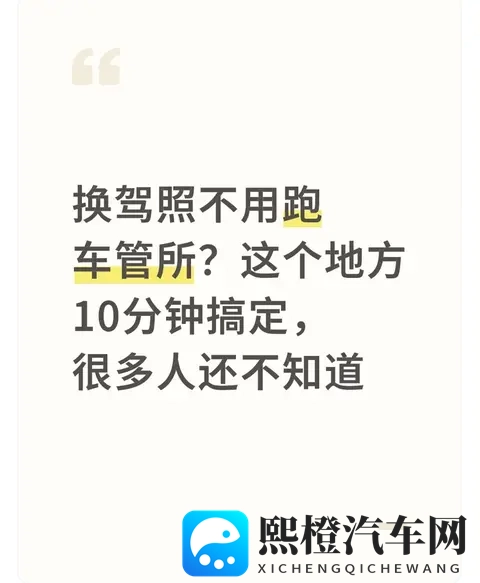 换驾照不用跑车管所？这个地方10分钟搞定，很多人还不知道-1