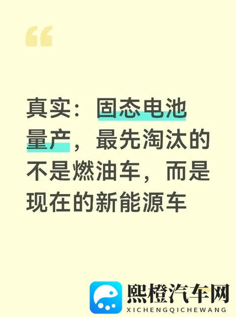真实：固态电池量产，最先淘汰的不是燃油车，而是现在的新能源车-1