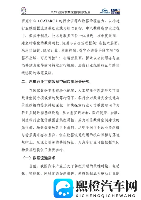 极光智库:2025汽车行业可信数据空间研究报告-46页-1
