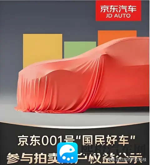 京东“1号车”7千万拍卖刷屏:大佬的流量玩法,小车商的生存焦虑-1