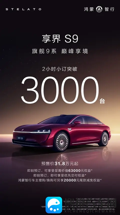 新款享界S9开启预售,预售价318-378万元-3