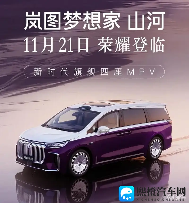 岚图梦想家达成15万交付，山河版开启豪华新篇章-1