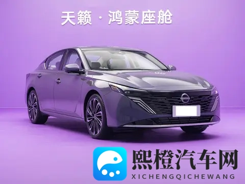 全新天籁PLUS实车亮相,配备鸿蒙座舱,外观更年轻,搭载20T+CVT-1