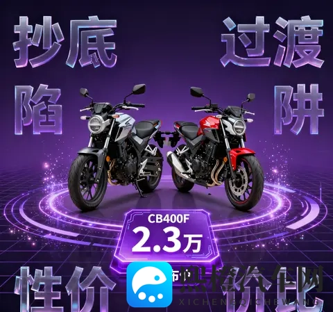 23万的本田CB400F 是抄底狂欢 还是新款CB500SF前的过渡陷阱-2