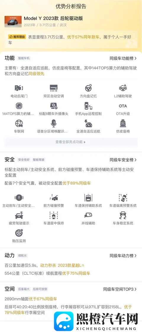 一手准新紫Model Y,37万公里,省下大几万!-2