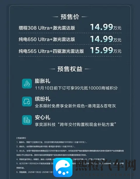 奕派eπ007+预售启动，市场竞争加剧-3