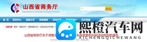 共4200个补贴名额,山西汽车补贴申请方式有新变化!-1