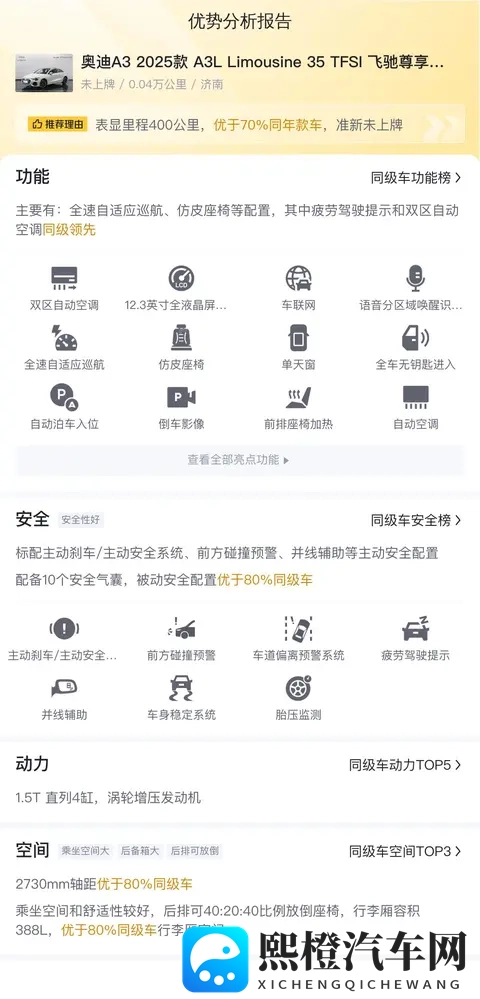 15万多拿下准新奥迪A3L,享受豪华品牌入门体验-1