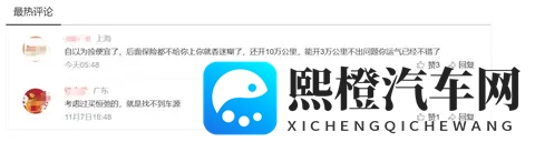 年轻人捡漏“烂尾车”，买车也“邪修”？-2