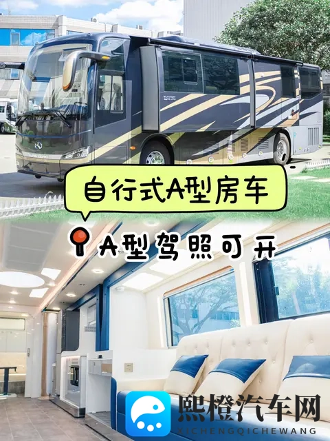 你知道吗？原来C照就能开这种房车-3