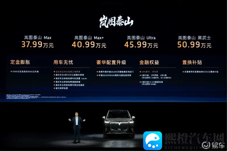 3799万起售！岚图泰山单挑“9系”旗舰-1