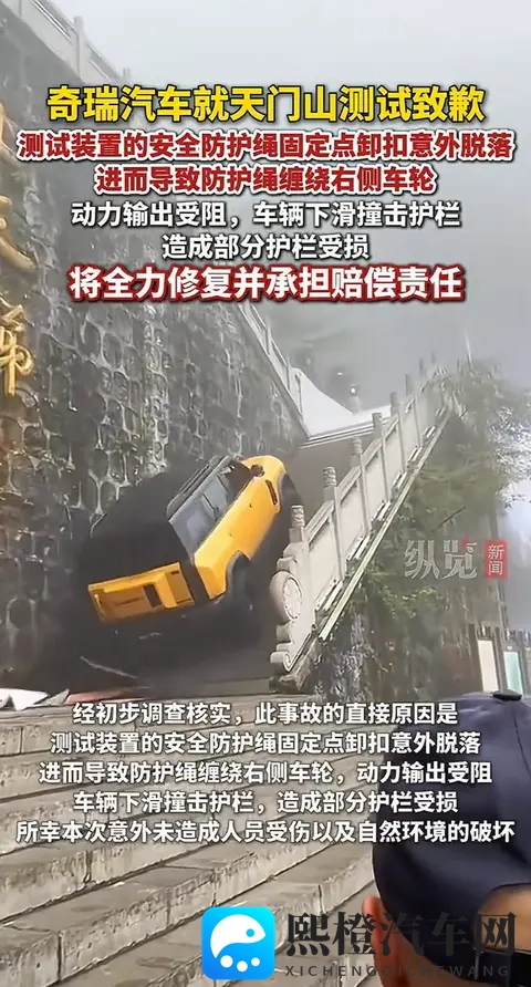 奇瑞天门山测试突发翻车!致歉之外,更该追问安全底线-3