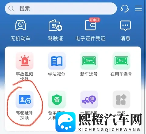 驾驶证到期了如何换领?其实十几分钟就能搞定,不用麻烦儿女-2