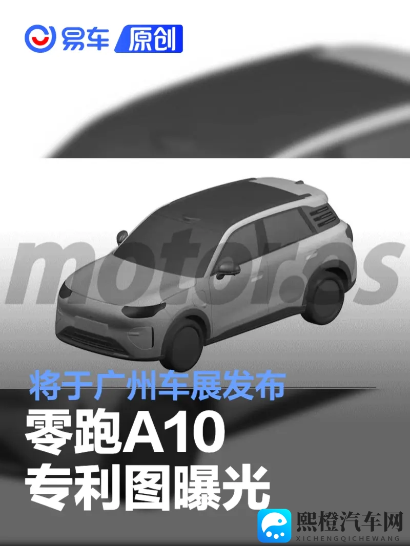 零跑A10专利图曝光 将于广州车展发布-1